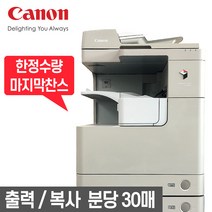 캐논 레이저 모노복합기 IR-2530 Ki 복사기 A3 칼라스캔 사무실 업소용 독서실 프린터 학원 팩스포함, 캐논 IR-2530 Ki (모노)+수입토너 (1 EA)