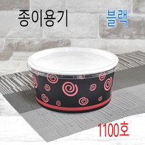 종이용기 비빔밥용기 회덮밥용기 1100호 블랙 300세트, (용기+뚜껑), 3)1100호 블랙 300세트(뚜껑포함)
