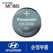 투싼JM 1세대 순정 리모컨 건전지 배터리