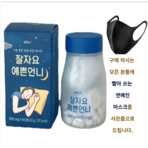 수면다이어트 HWC 잘자요 예쁜언니 60정 타트체리 감태 추출물, 3+1박스(16주분)