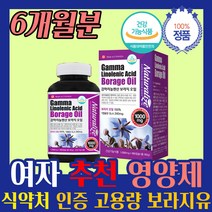 감마리놀렌산 효능 여성 여자 피부 영양제 오메가6 감마리 롤렌산 노랜산 놀랜산 대용량 고용량 고함량 식약청 인증 6개월 식물성