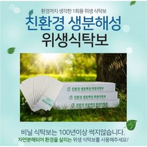 친환경 위생 식탁비닐 일회용식탁보 업소용 비닐식탁, 1개, 일회용 친환경 위생식탁보100매