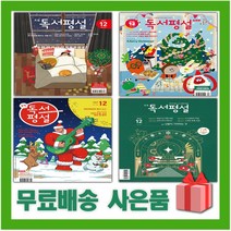 독서평설 2022년 12월호 초등 중학 중등 고교 고등 첫걸음, 사은+중학 독서평설 12월호