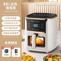 에어프라이어 가정용 대용량 오븐형 에어프라이어, 8.5L 음성 터치 스크린 화이트