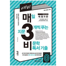 키출판사 예비 매3비 개정9판