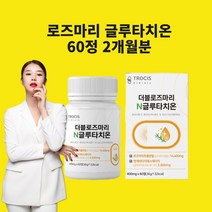 로즈마리추출물 (로즈마리추출물 비오틴 마리골드 건조효모 콜라겐 엘라스틴 효능 알약 정)