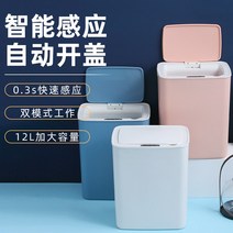 스마트휴지통 센서휴지통 지능형 유도 쓰레기통 가정용 전자 커버 자동 화장실 주방 화장지 바구니 전기 대형, [03]  흰색 유료 버전, [01] 12L