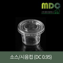 [엠디컴퍼니] 투명시음 소스컵 DC 0.95온스 (100개) 시음컵 소스컵 미니컵 투명컵 테이크아웃컵 테이크아웃투명컵 일회용컵 컵인쇄 컵인쇄제작, 100개set