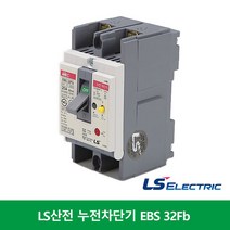 LS산전 누전차단기 EBS 32Fb 30AF ELCB ELB 5A 10A 15A 20A 30A 5KA, 30A