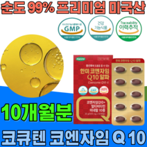 식약처 인증 식물성 미니 캡슐 4무첨가 코엔자임 Q 알파 멀티 비타민 미네랄 10 종 항산화 높은 혈압 감소 에 도움 줌 세포 혈액 생성 건강 기능 식품 영양 보충 제 파는곳 추천, 5