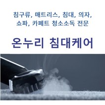 대형쿠션곰팡이청소 롤카페트곰팡이관리 매트곰팡이관리 매트리스곰팡이관리 메트리스곰팡이관리 소파곰팡이관리 쇼파곰팡이관리 바닥카페트곰팡이관리