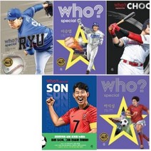 Who Special 후 스페셜 운동선수 시리즈 [전5권] 추신수 + 이승엽 + 류현진 + 박지성 + 손흥민
