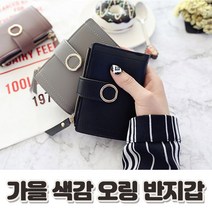 지갑선물 직장인 반지갑 데일리 코디용 반지갑