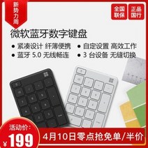 블루투스 넘버키 키패드 마이크로소프트/마이크로소프트 무선 숫자 키보드 노트북 USB, 01 공식 표준 분배, 02 빙하회