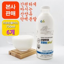 [본사판매] 이담 산양우유 프로틴 plus+ 750ml x 6개