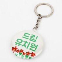 디자인드림 플라스틱 키링 44mm 열쇠고리 부자재 버튼프레스 재료, 44mm 플라스틱 키링 버튼, 1개