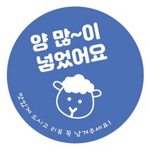 시둥마켓 +[시둥마켓]+_ 원형스티커 배민 업소용 배달스티커 식당용 배달원형스티커, 양 많이 넣었어요 배달스티커 식당용(500매 1s, 60mm x 60mm/500매 1set