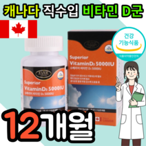 식약처 인증 식약청 인정 활성 형 지용성 비 타민 디 D 2 3 쓰리 영양 제 보충제 보조제 캡슐 고 용량 함량 5000 iu 성인 건강 기능 식품 남성 여성 40대 50대 60대, 2박스 360정 12개월