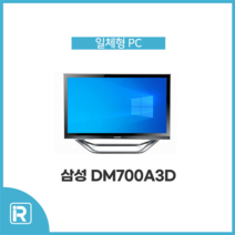 삼성 올인원 일체형 PC I5 I3 22 24인치 가정용 컴퓨터, 삼성 DM700A3D