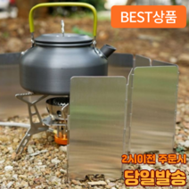 어펄스 캠핑 버너 바람막이 가스 버너 가림막 가스렌지 부탄