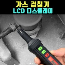 곰빵몰 가스 검침기 가스 누출 감지 탐지기 18CM