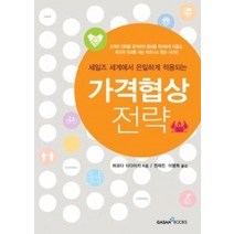 [개똥이네][중고-중] 가격협상 전략