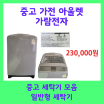 중고세탁기 중고대우세탁기12키로, A5