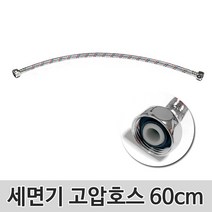 벤스마켓 세면대 부속품 교체 세면기 배수관, 1개