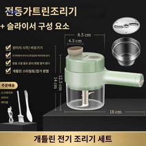 마늘 미니 고추 채칼 채썰기 파절기 파써는 전동 슬라이스, [강강유니온]전동다짐+슬라이스콤비