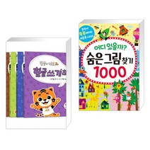 (서점추천) 한글이 야호 2 한글쓰기책 세트 + 어디 있을까? 숨은그림찾기 1000 (전2권), EBS MEDIA
