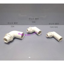 25A 국산 PVC 파이프용 숫나사 엘보우 소켓 엘보 수족관 파이프 배관