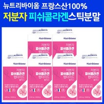 어류저분자 콜라겐 펩타이드 프랑스산 피쉬 콜라겐 가루 프랑스콜라겐펩타이드가루 분말 수용성 먹는 저분자어류콜라겐가루 생선콜라겐 피부관리 저분자 피쉬 콜라겐, 6Ea, 60g