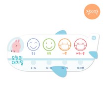 본사직영 루미루미 대기질안내 비행기 게시판, 포맥스