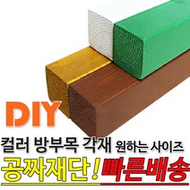 컬러 방부목 각재 38x38mm 데크/방부목/각재/공짜재단/오일스테인/빠른배송, 컬러 방부목 각재 2400x38x38mm, 연두