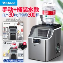 WATOOR 제빙기 급속 얼음 아이스메이커 기계 25kg 가정용 상업용우유 차 가게 소형 사각형, 30kg  수동 배럴 캡슐 2021 업그레이드