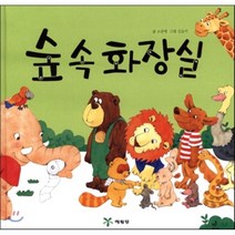 숲속 화장실