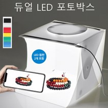 개인 방송 광고 누끼 보드 유튜브 유튜버 촬영 배경지 조명 방송 포토 박스 부스 배경 천 듀얼 LED 미니 스튜디오 사진 제품 반사판 음식 휴대용 소품 홈 카메라 뒷 상품 간이, 포토박스B 20Cm