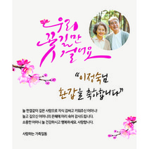 애드몬스터즈 환갑현수막