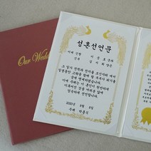 혼인 서약서 성혼 선언문 케이스 인쇄가능 주례없는 결혼식, 1개, 핑크/봉황&금박/혼인서약서 부부