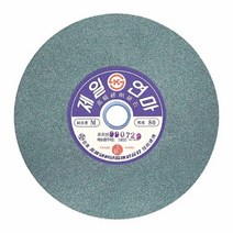 PGM*^몰제일 그라인더돌 GC석 25cm 원형 샌딩날 사상기 절삭공구 연마기 산업용 그라인더 공업용 도구^^췤pgm, a^^옵션없슴