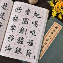 서예 간체자 붓글씨체 동남필방 서예 배우기 글 연습, B