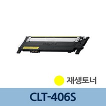 CLT-406S 재생 토너 노랑 CLT-Y406S 리필 전문 충전, 상세페이지 참조, 상세페이지 참조