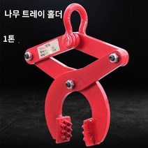 축조 투수 블럭 보도 인도 콘크리트 커팅 집게 경계석 도로 길가 돌 클립 가로 돌 설치 도구 돌 고정 장치 이중 리프팅 장치 대리석 슬래브 클립 가로 돌 클립, 링 타입(열림 1cm)