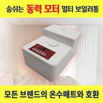 한빛전자 [한빛]숨쉬는 온수보일러 (모든 브랜드 호환가능) HV-1800sbt, 단품없음