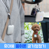 휴대용 음이온 작은방 공기청정기 미니 유모차 원룸 소형, 음이온 공기청정기