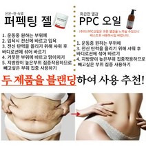 핫올킬 젤크림 510ml/PPC 바디랩 사우나 PPC오일 핫바디, 5)2-PPC+제거하는젤510ML