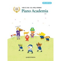 피아노 아카데미아 뮤직 스터디 3.5:아름다운 인재로 기르는 피아노 아카데미아, 세광음악출판사, 강효정