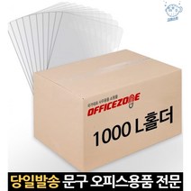 엘홀더제작 서류 반투명 종이 고투명 폴더 계약서 l파일 l자 클리어 a4홀더클립, 고래마트, 단일옵션