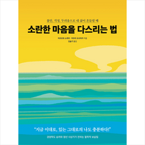 유노북스 소란한 마음을 다스리는 법 +미니수첩제공, 마츠모토쇼케이