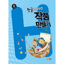 한글2016작품만들기 저렴한 상품 추천